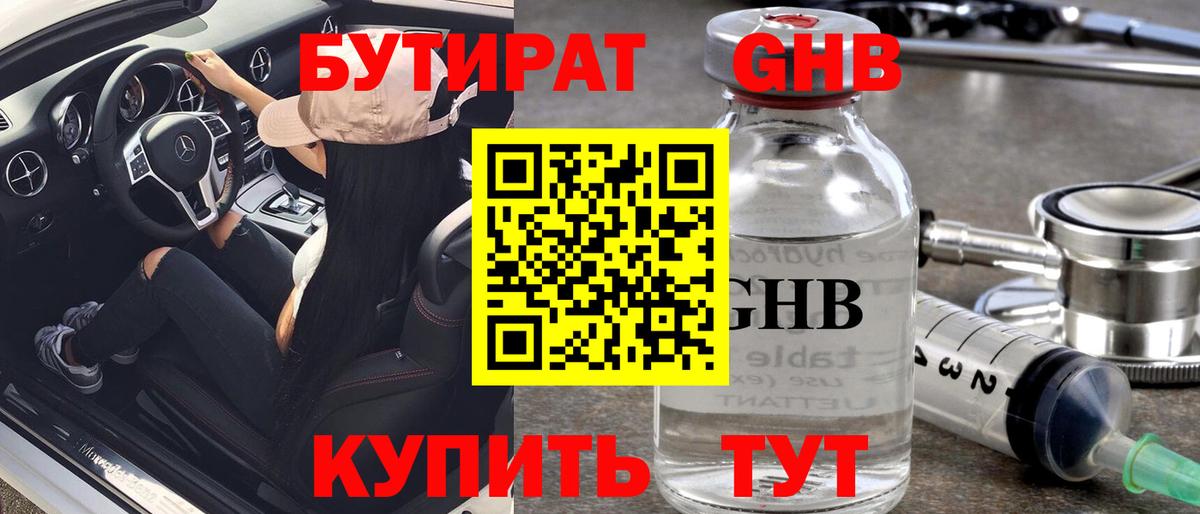 БУТИРАТ Butirat  Вход с VPN  Соликамск 