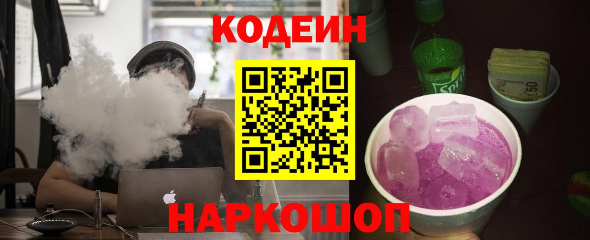 Codein Purple Drank  Вход с VPN  Codein Purple Drank  Соликамск 
