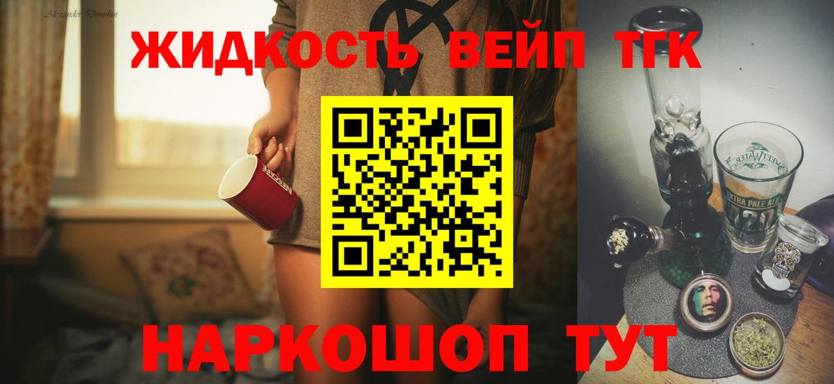 Дистиллят ТГК жижа  Вход с VPN  Дистиллят ТГК вейп  Соликамск 